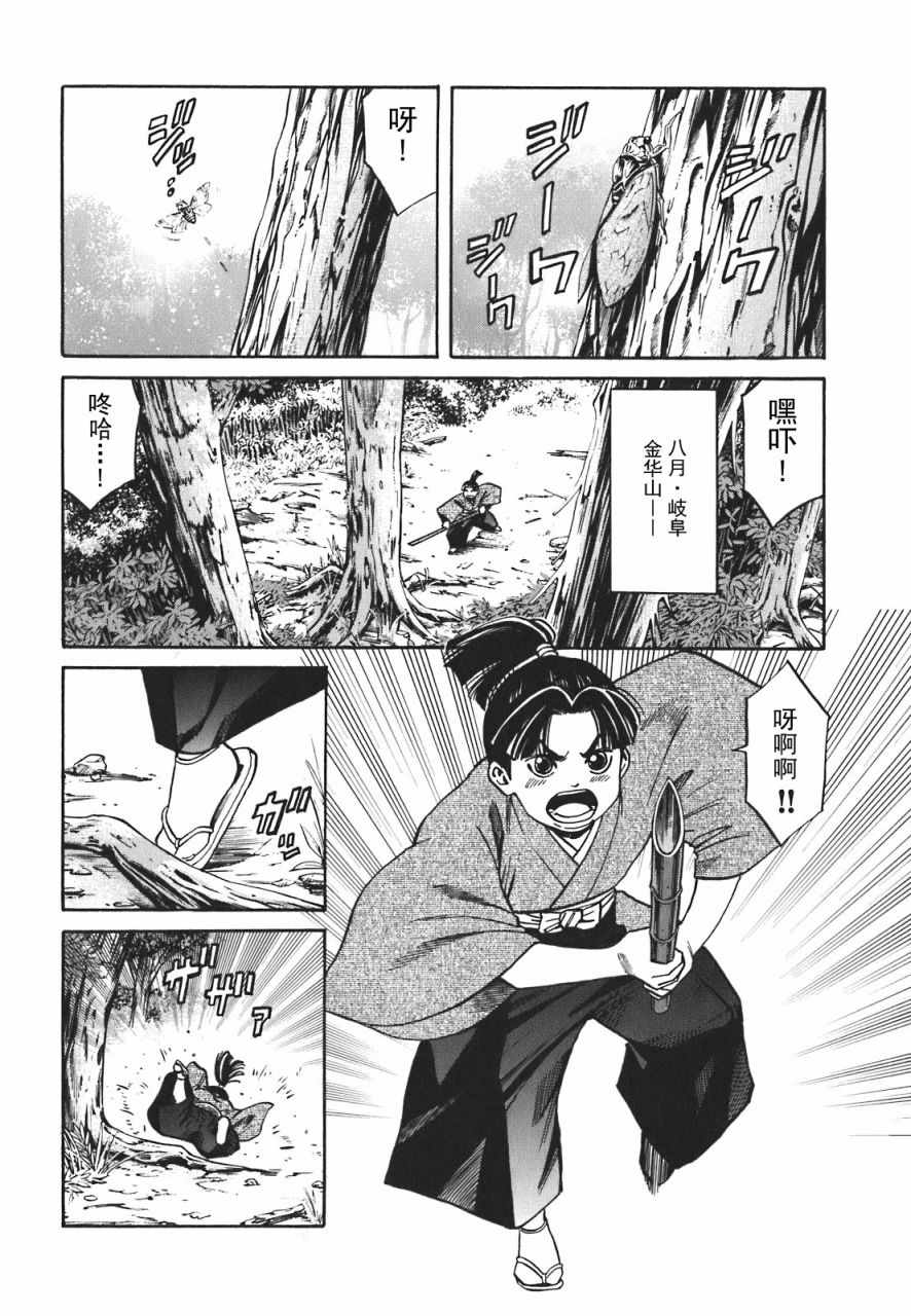 《信长的主厨》漫画最新章节第4话免费下拉式在线观看章节第【2】张图片