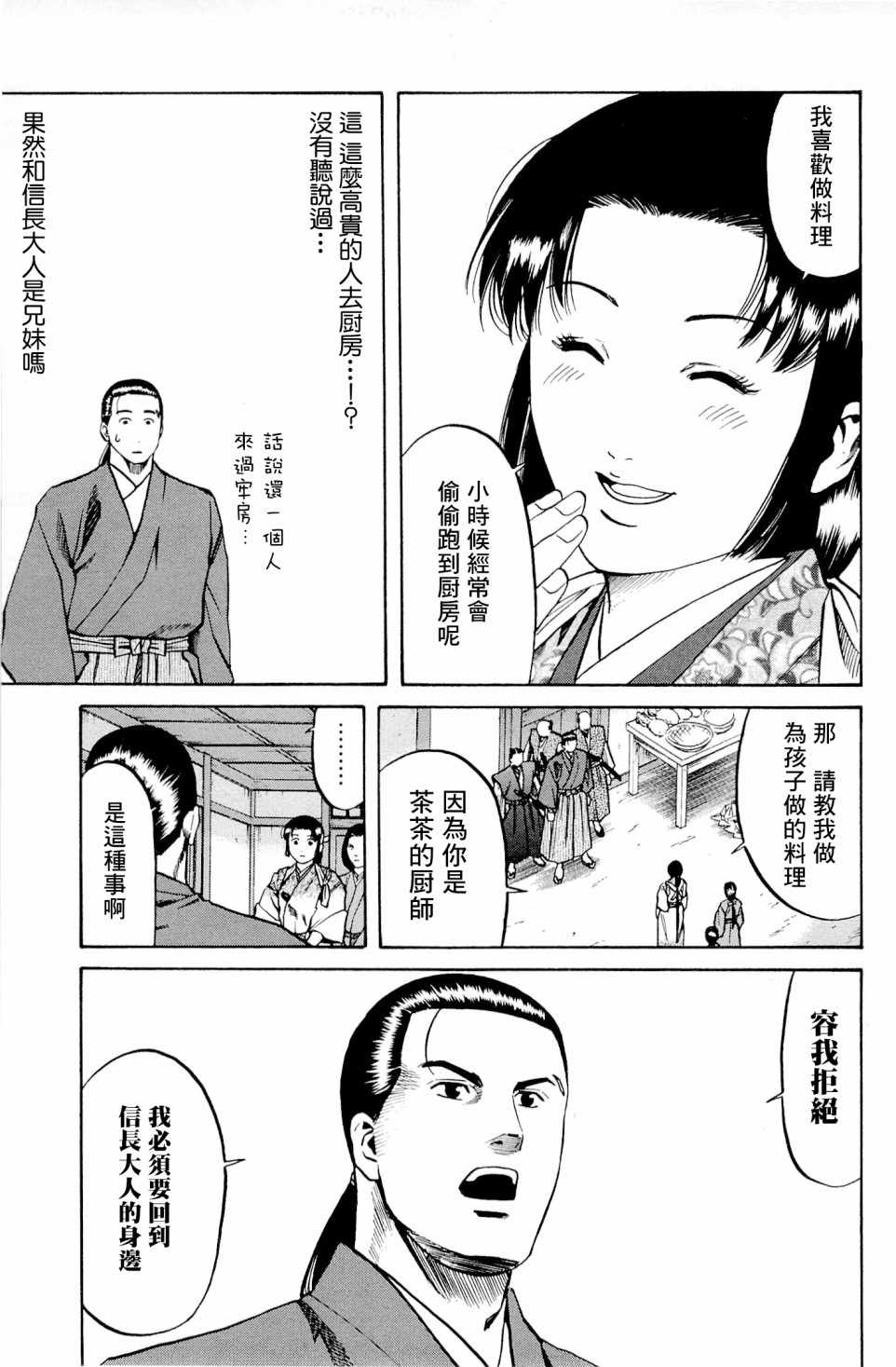 《信长的主厨》漫画最新章节第27话免费下拉式在线观看章节第【17】张图片