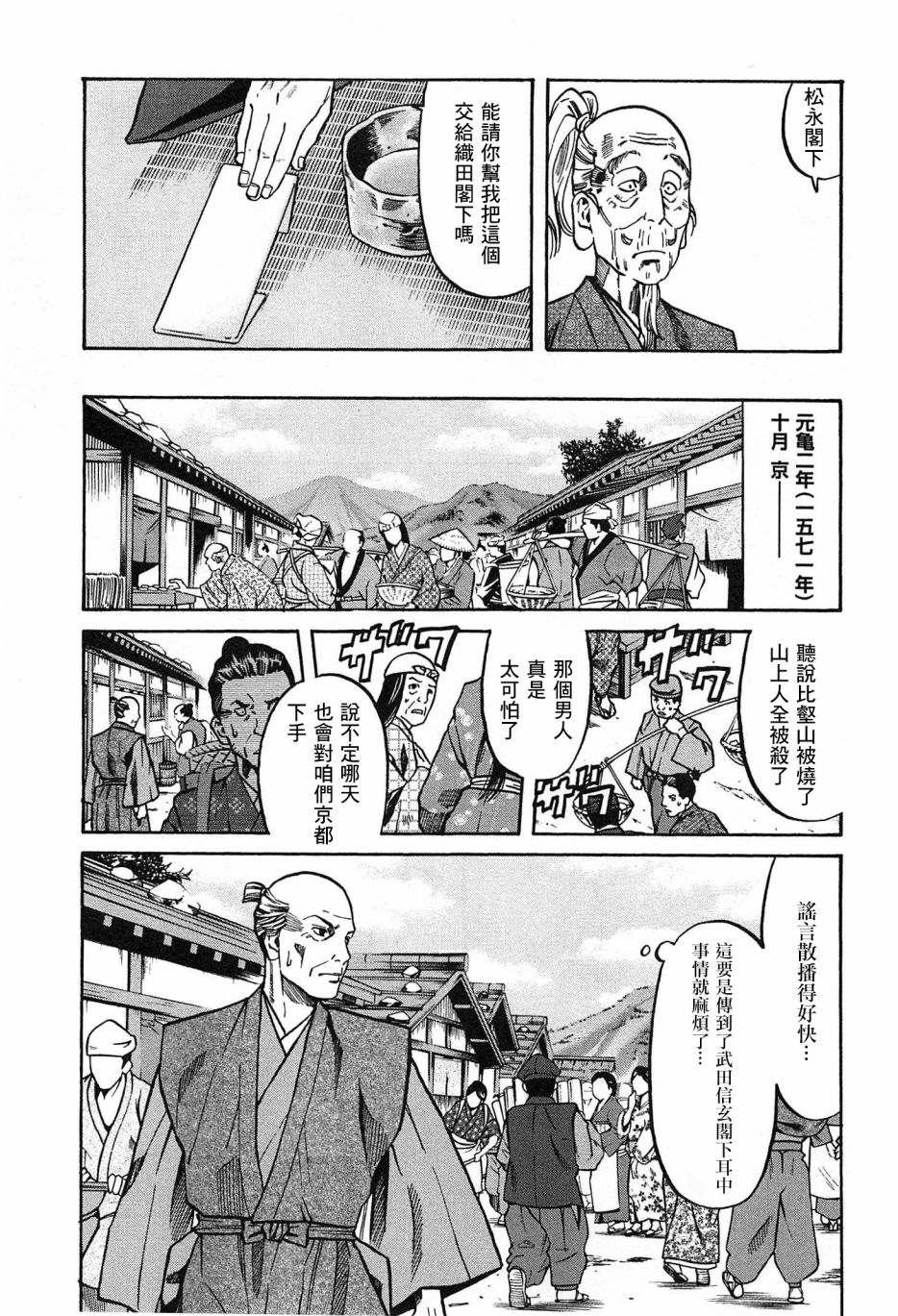 《信长的主厨》漫画最新章节第61话免费下拉式在线观看章节第【3】张图片