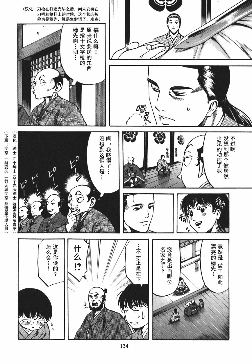 《信长的主厨》漫画最新章节第5话免费下拉式在线观看章节第【4】张图片