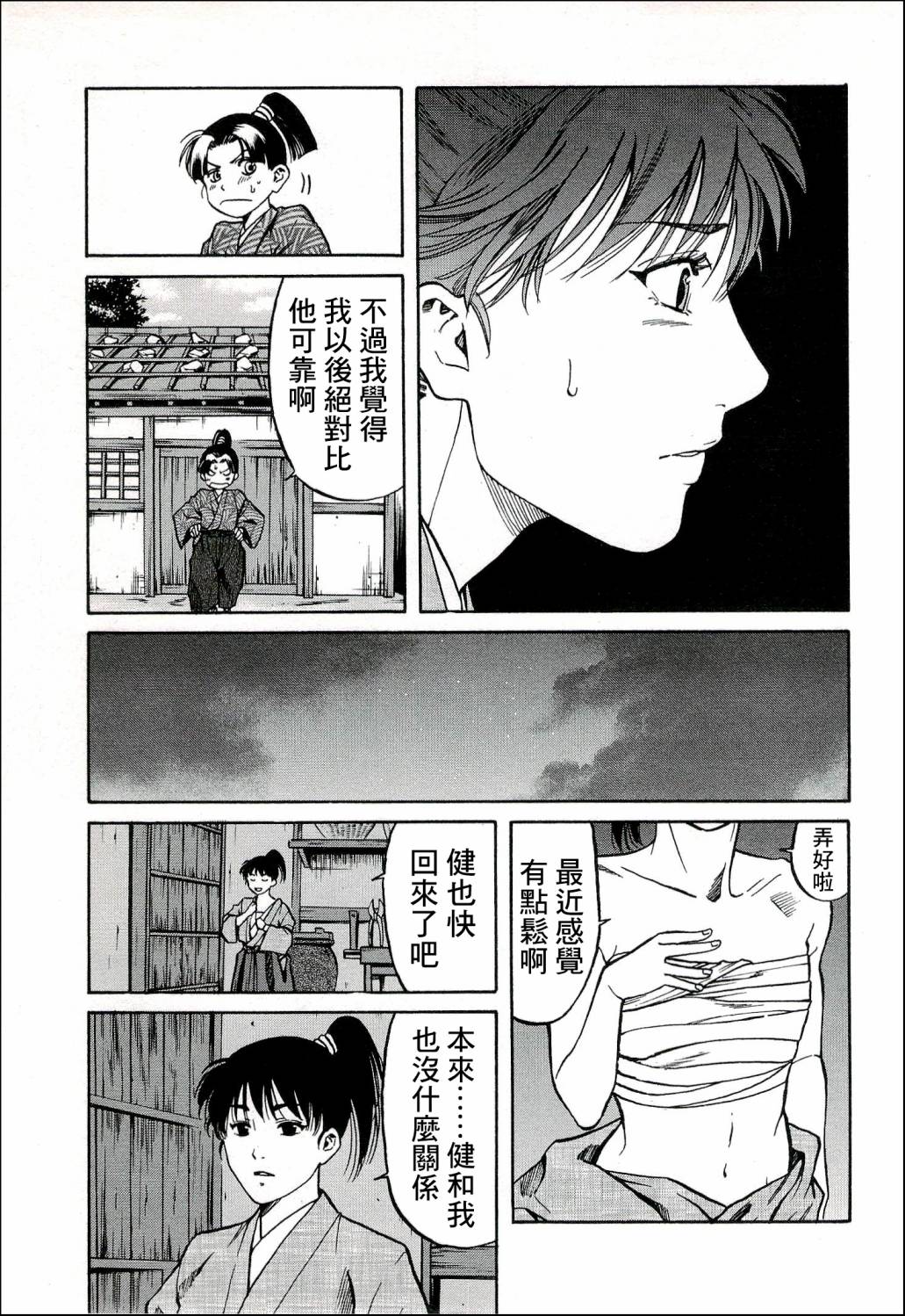 《信长的主厨》漫画最新章节第65话 洋子的波纹免费下拉式在线观看章节第【17】张图片