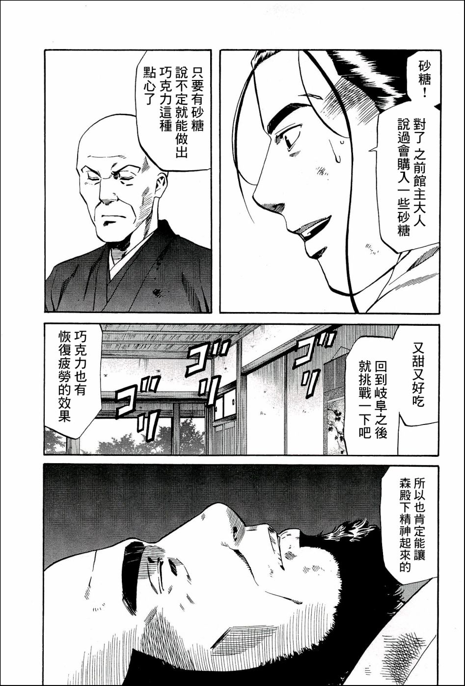 《信长的主厨》漫画最新章节第45话 世界的香气免费下拉式在线观看章节第【19】张图片