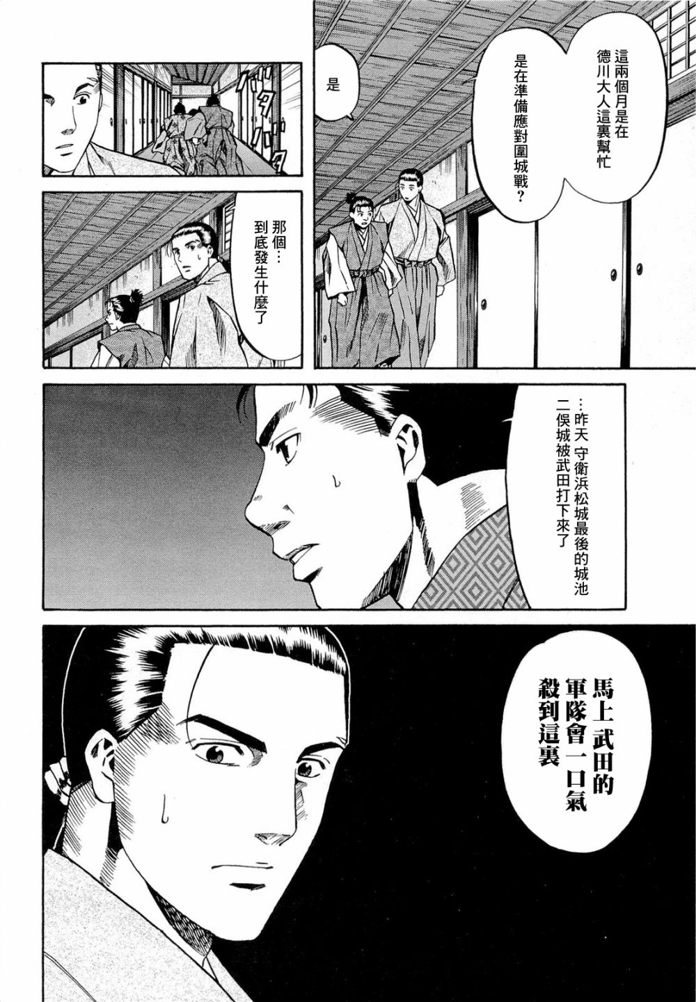 《信长的主厨》漫画最新章节第73话 信玄之言免费下拉式在线观看章节第【20】张图片