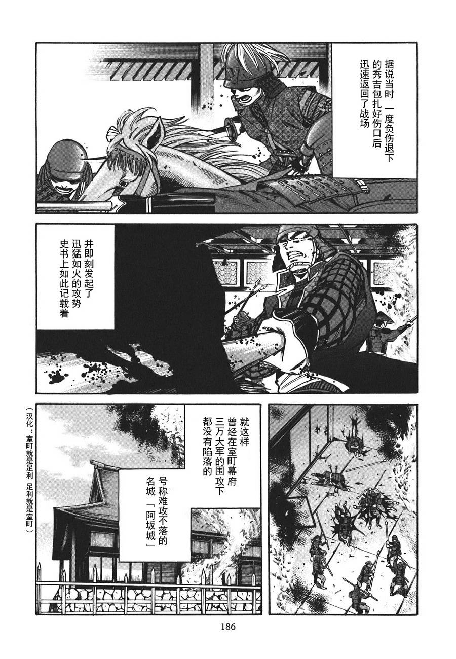 《信长的主厨》漫画最新章节第7话免费下拉式在线观看章节第【16】张图片