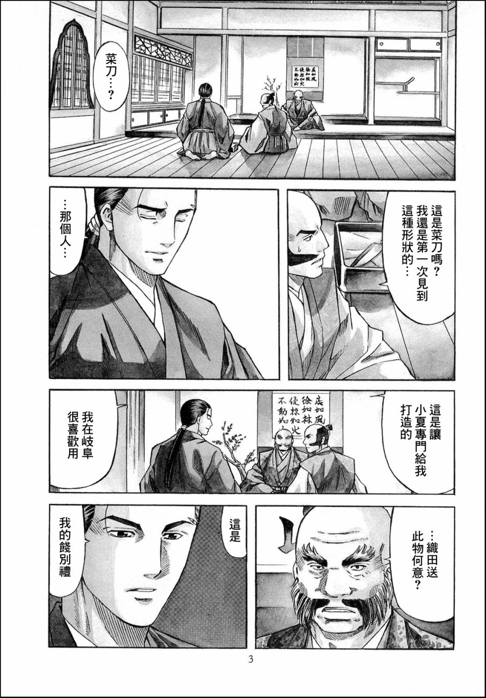 《信长的主厨》漫画最新章节第71话免费下拉式在线观看章节第【1】张图片