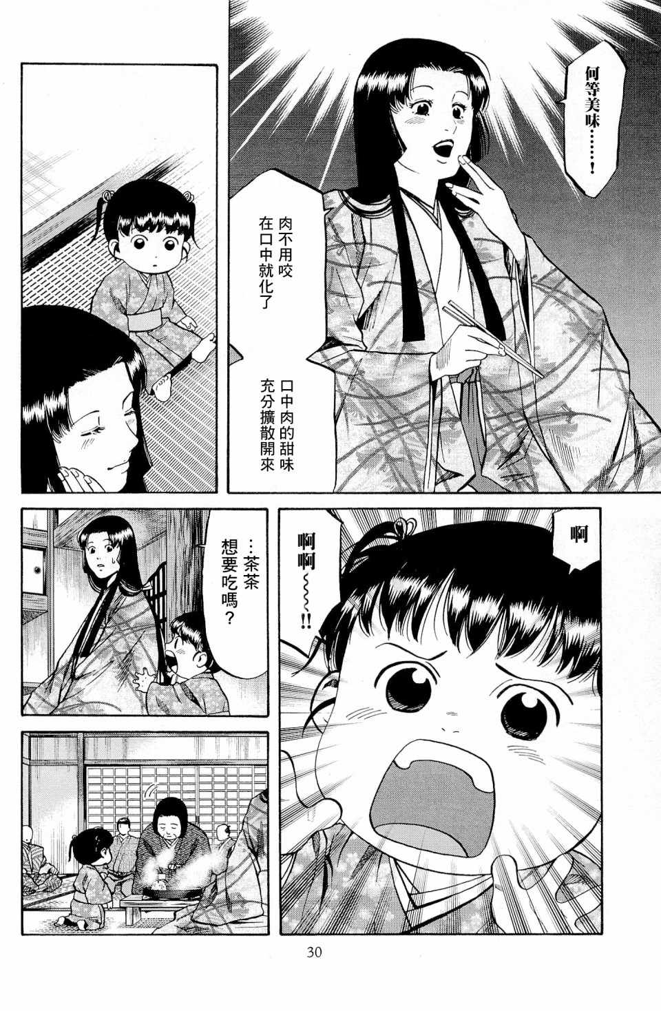 《信长的主厨》漫画最新章节第27话免费下拉式在线观看章节第【4】张图片