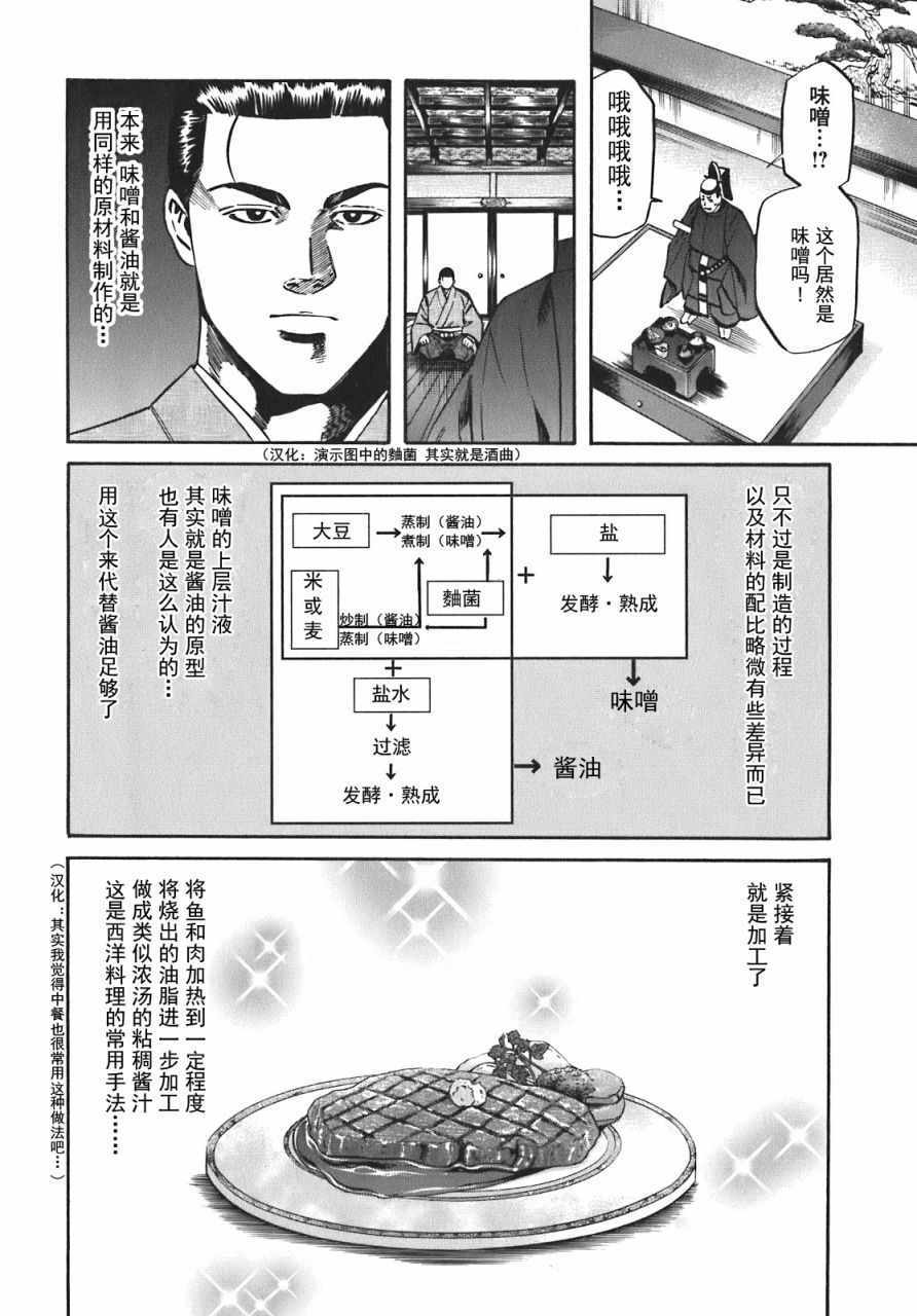 《信长的主厨》漫画最新章节第10话免费下拉式在线观看章节第【18】张图片