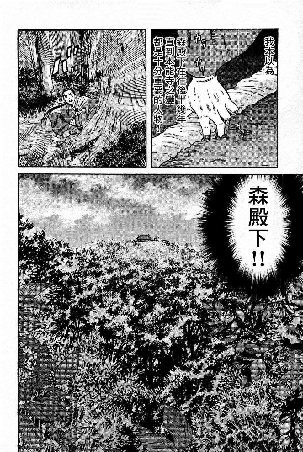 《信长的主厨》漫画最新章节第42话 信长包围网免费下拉式在线观看章节第【20】张图片