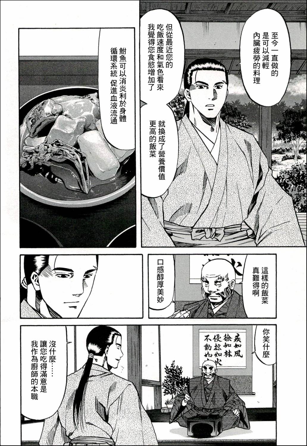 《信长的主厨》漫画最新章节第69话 武田的继承人免费下拉式在线观看章节第【2】张图片