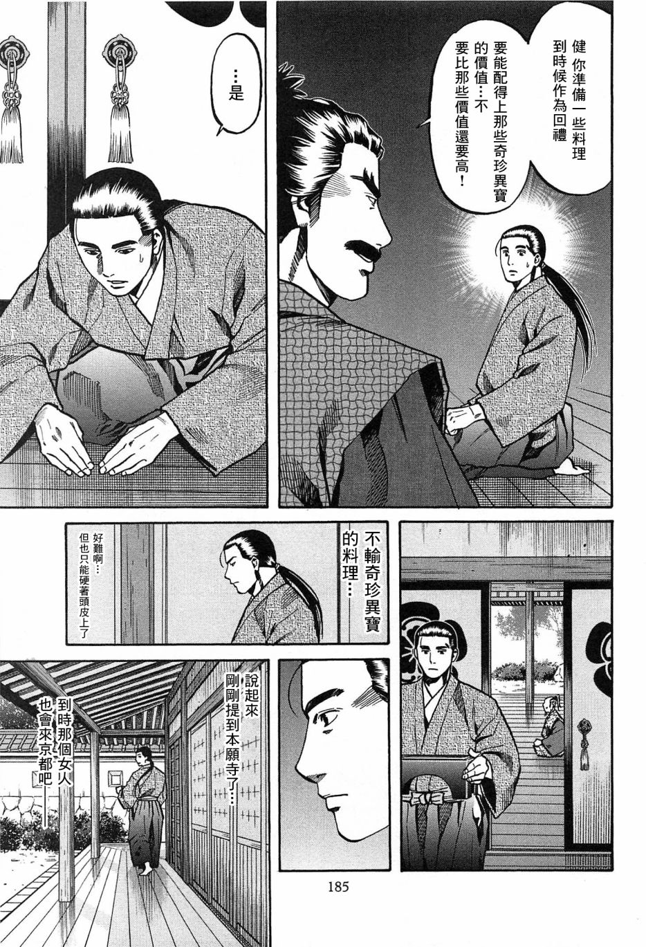 《信长的主厨》漫画最新章节第61话免费下拉式在线观看章节第【15】张图片