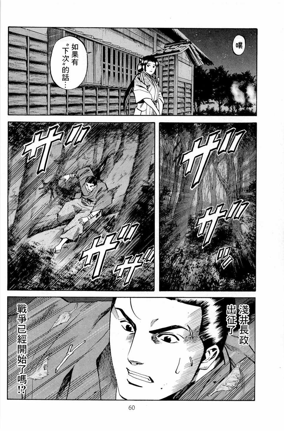 《信长的主厨》漫画最新章节第28话免费下拉式在线观看章节第【14】张图片