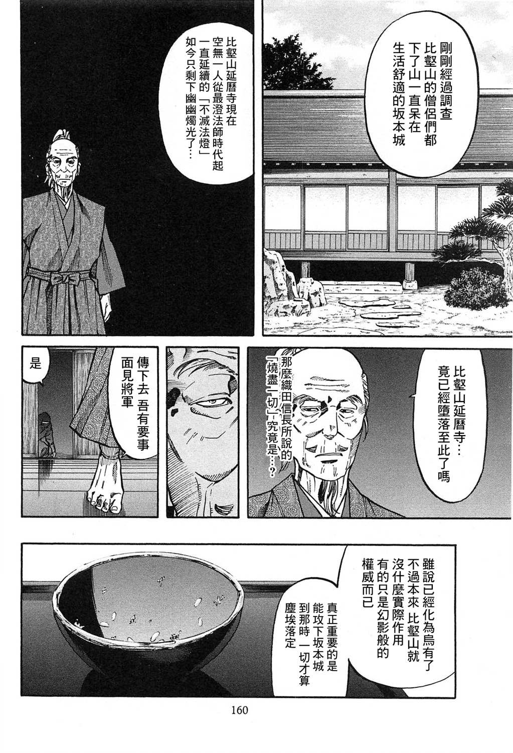 《信长的主厨》漫画最新章节第60话免费下拉式在线观看章节第【14】张图片