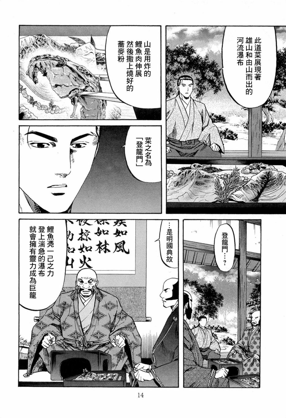 《信长的主厨》漫画最新章节第71话免费下拉式在线观看章节第【12】张图片