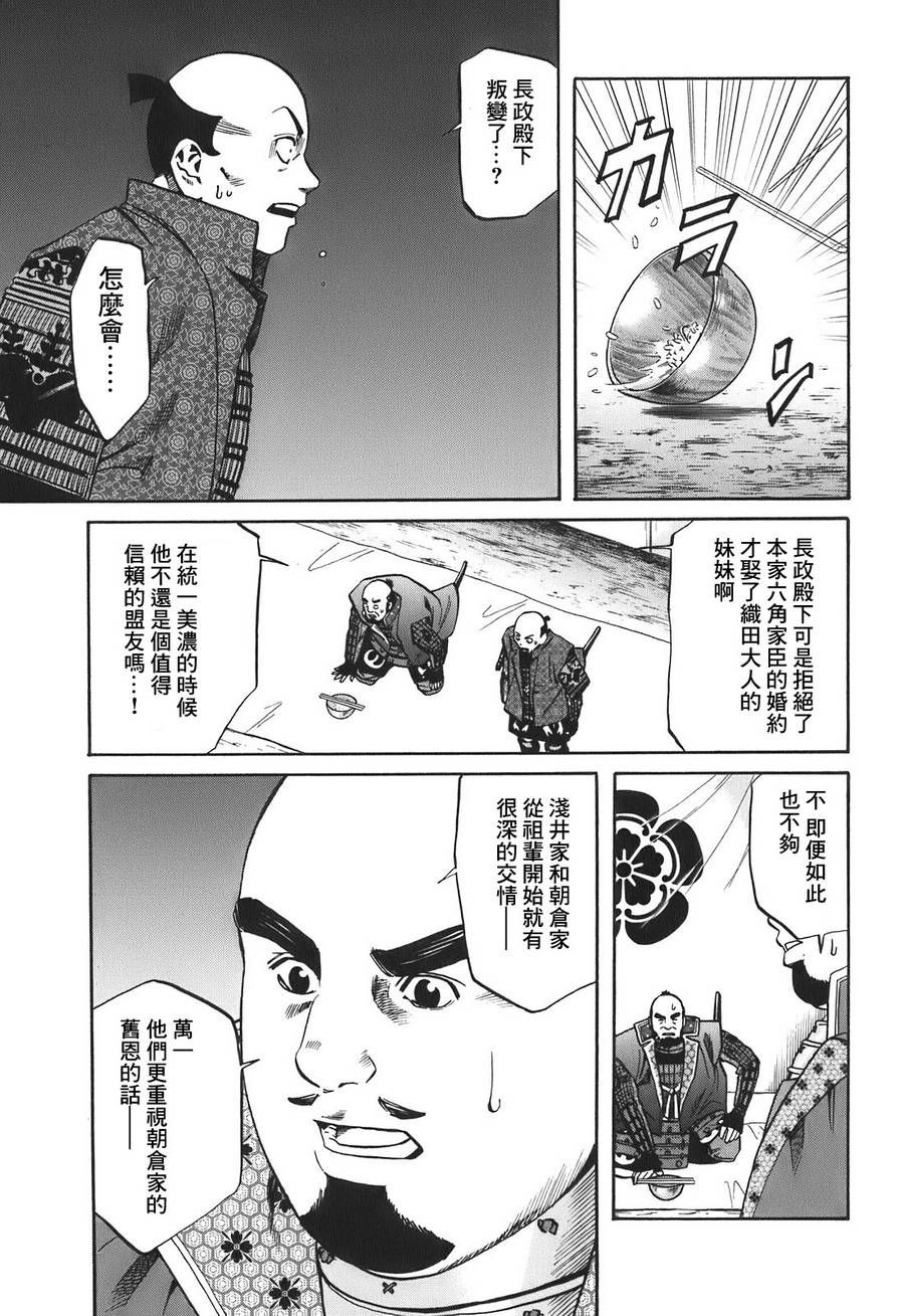 《信长的主厨》漫画最新章节第17话免费下拉式在线观看章节第【13】张图片