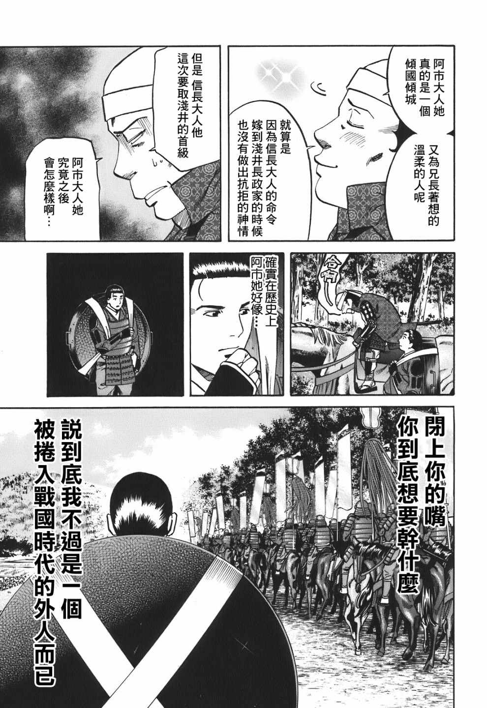 《信长的主厨》漫画最新章节第23话免费下拉式在线观看章节第【5】张图片