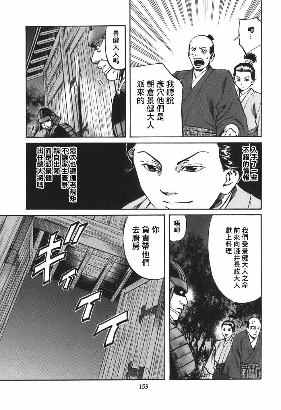 《信长的主厨》漫画最新章节第24话免费下拉式在线观看章节第【4】张图片