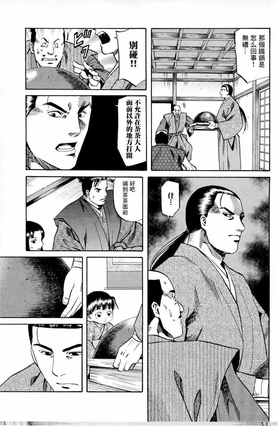 《信长的主厨》漫画最新章节第26话免费下拉式在线观看章节第【25】张图片