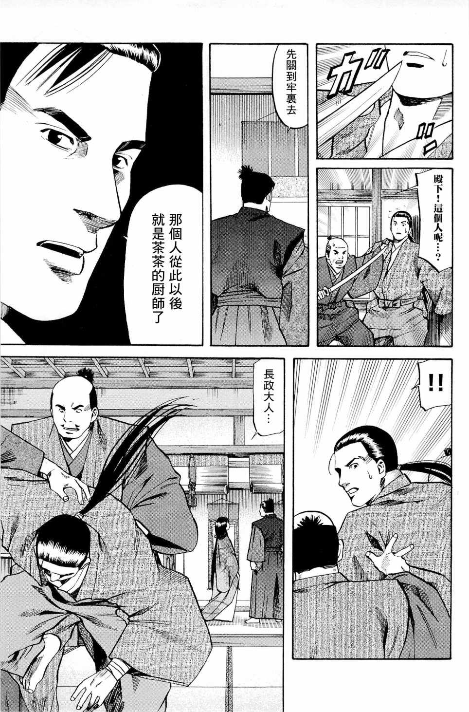 《信长的主厨》漫画最新章节第27话免费下拉式在线观看章节第【11】张图片