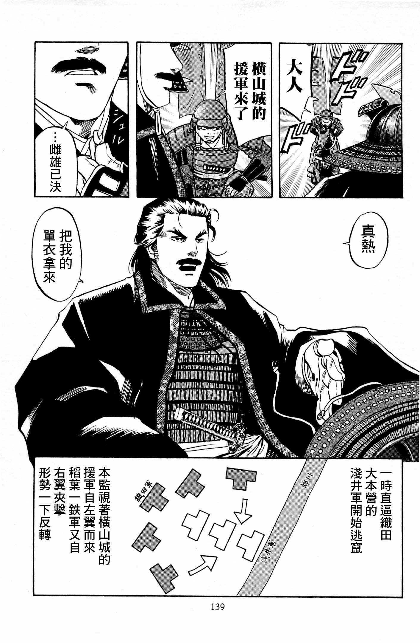 《信长的主厨》漫画最新章节第32话免费下拉式在线观看章节第【13】张图片