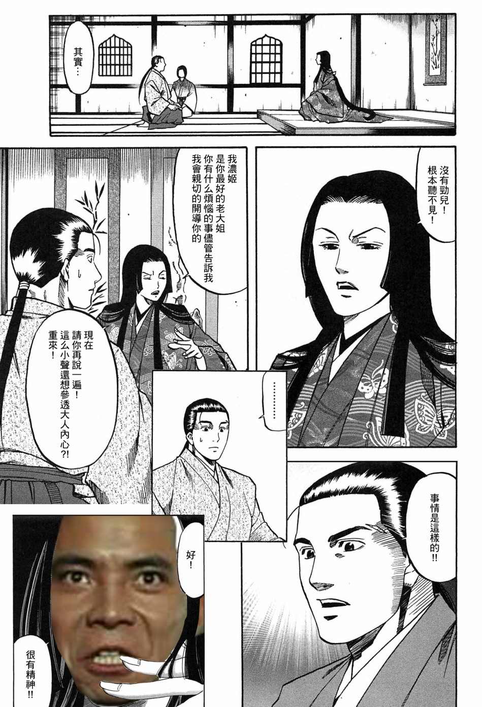 《信长的主厨》漫画最新章节第58话 动摇伊始免费下拉式在线观看章节第【21】张图片