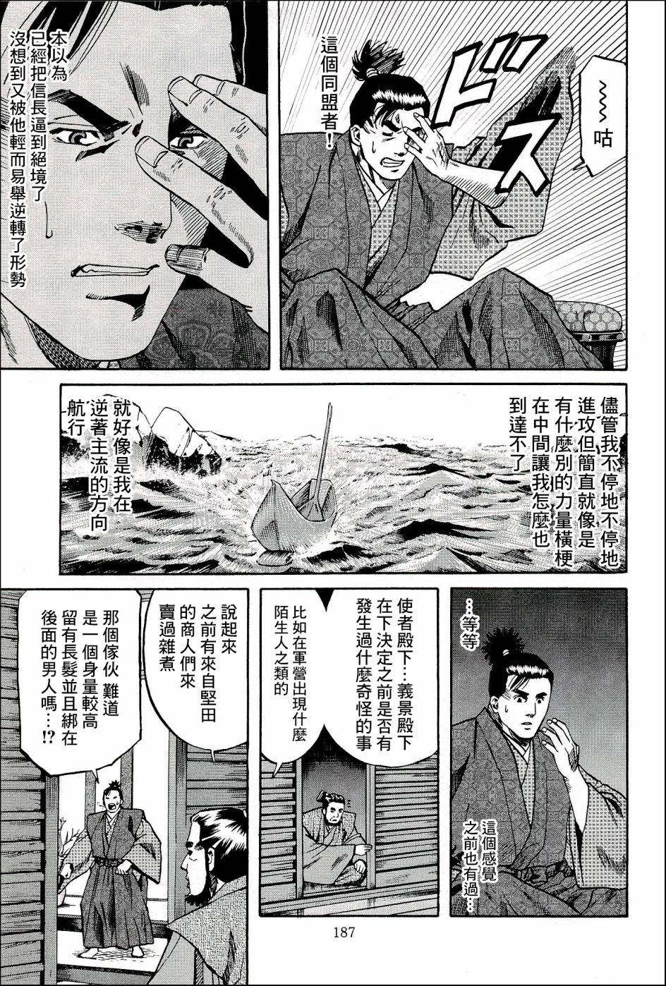 《信长的主厨》漫画最新章节第52话 送给朝仓的礼物免费下拉式在线观看章节第【17】张图片