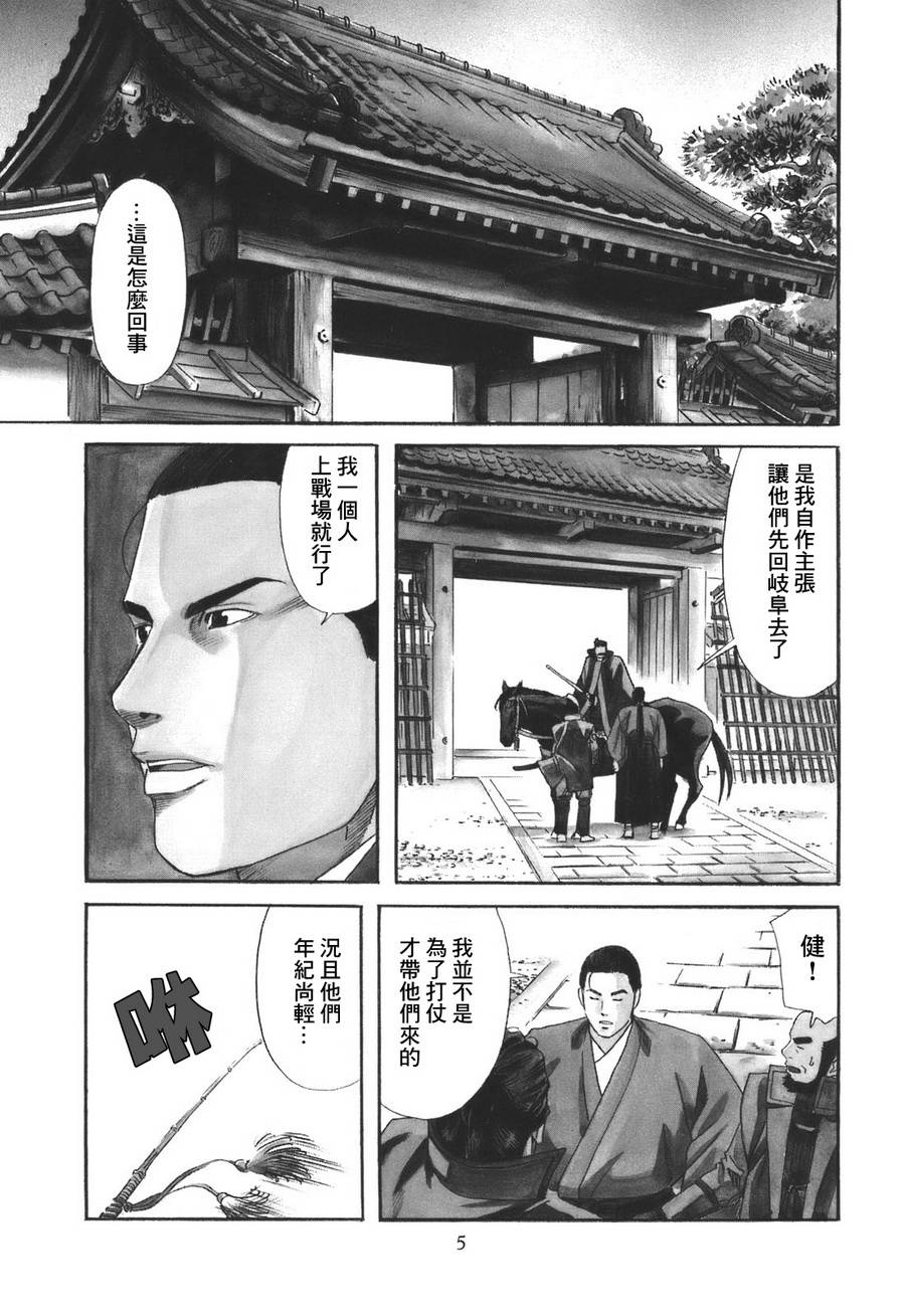 《信长的主厨》漫画最新章节第17话免费下拉式在线观看章节第【3】张图片