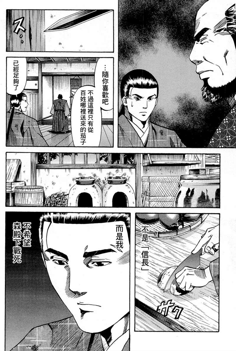 《信长的主厨》漫画最新章节第43话 诉说的料理免费下拉式在线观看章节第【11】张图片