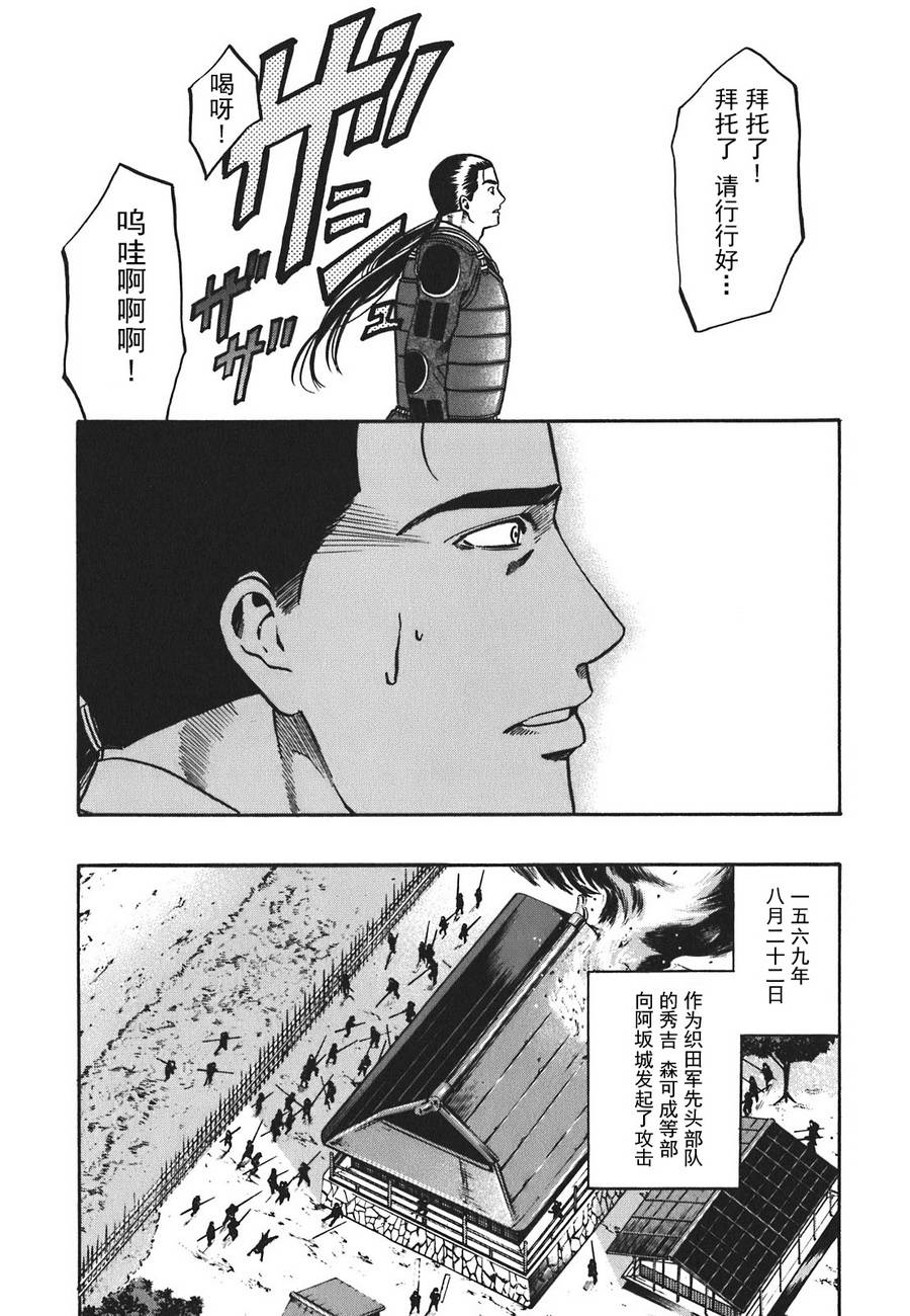 《信长的主厨》漫画最新章节第7话免费下拉式在线观看章节第【15】张图片