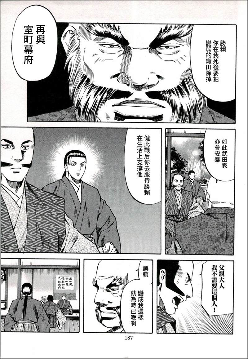 《信长的主厨》漫画最新章节第70话免费下拉式在线观看章节第【19】张图片