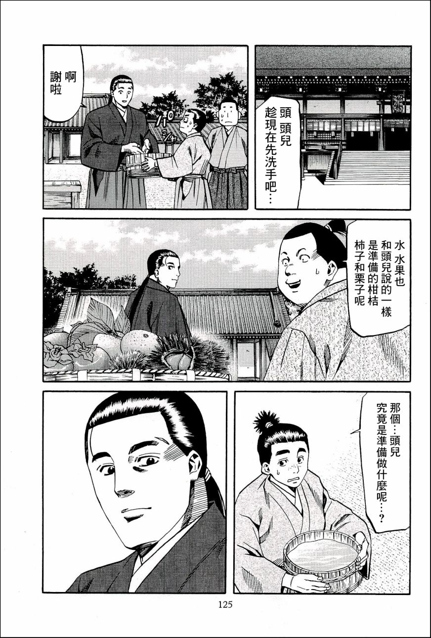 《信长的主厨》漫画最新章节第49话 洋子与建免费下拉式在线观看章节第【15】张图片