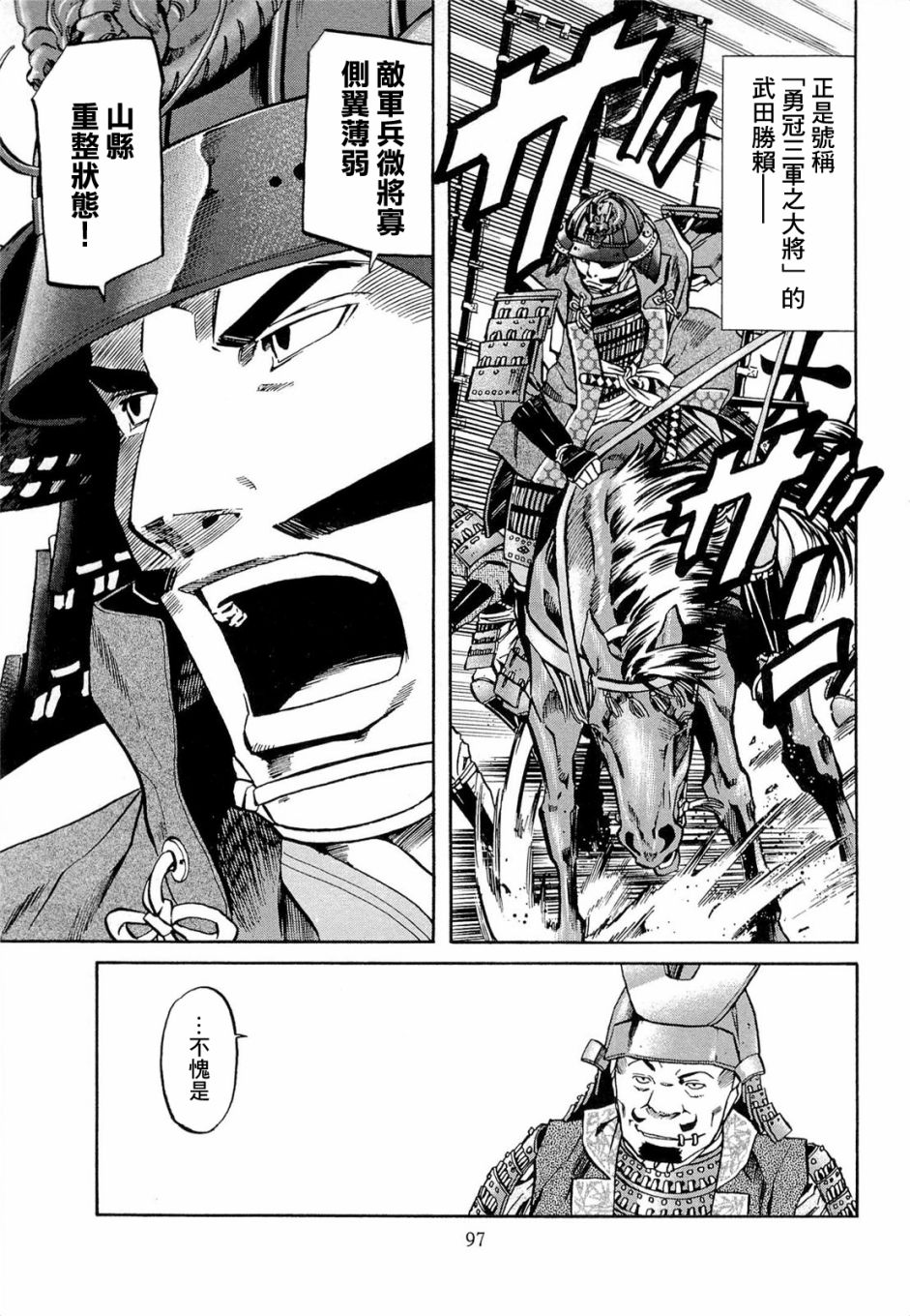 《信长的主厨》漫画最新章节第75话 决战、三方原免费下拉式在线观看章节第【7】张图片