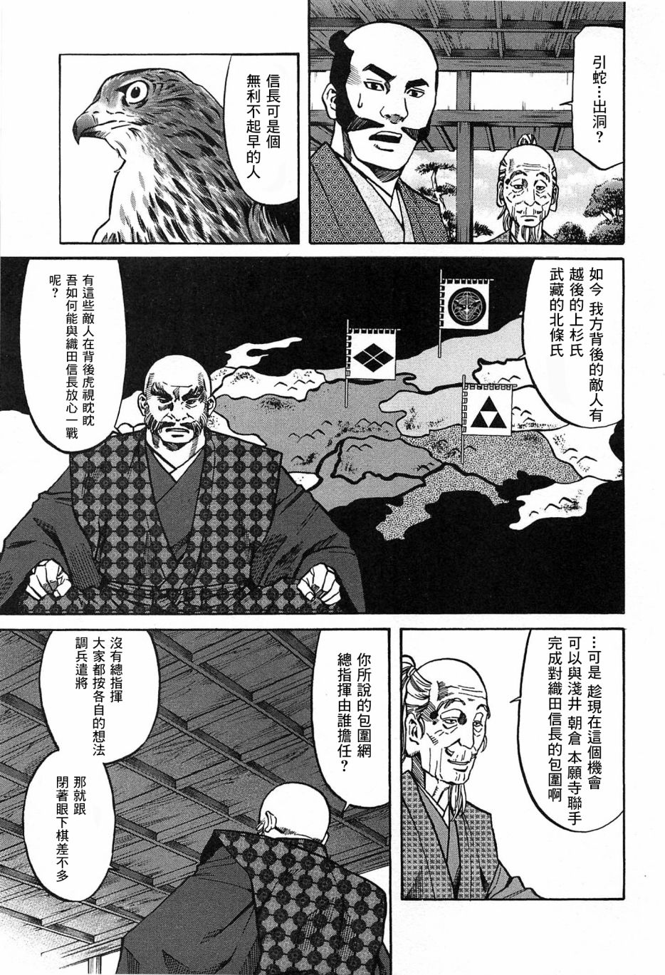 《信长的主厨》漫画最新章节第61话免费下拉式在线观看章节第【7】张图片