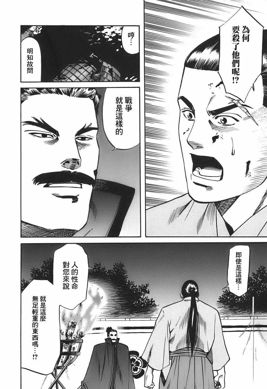 《信长的主厨》漫画最新章节第18话免费下拉式在线观看章节第【4】张图片