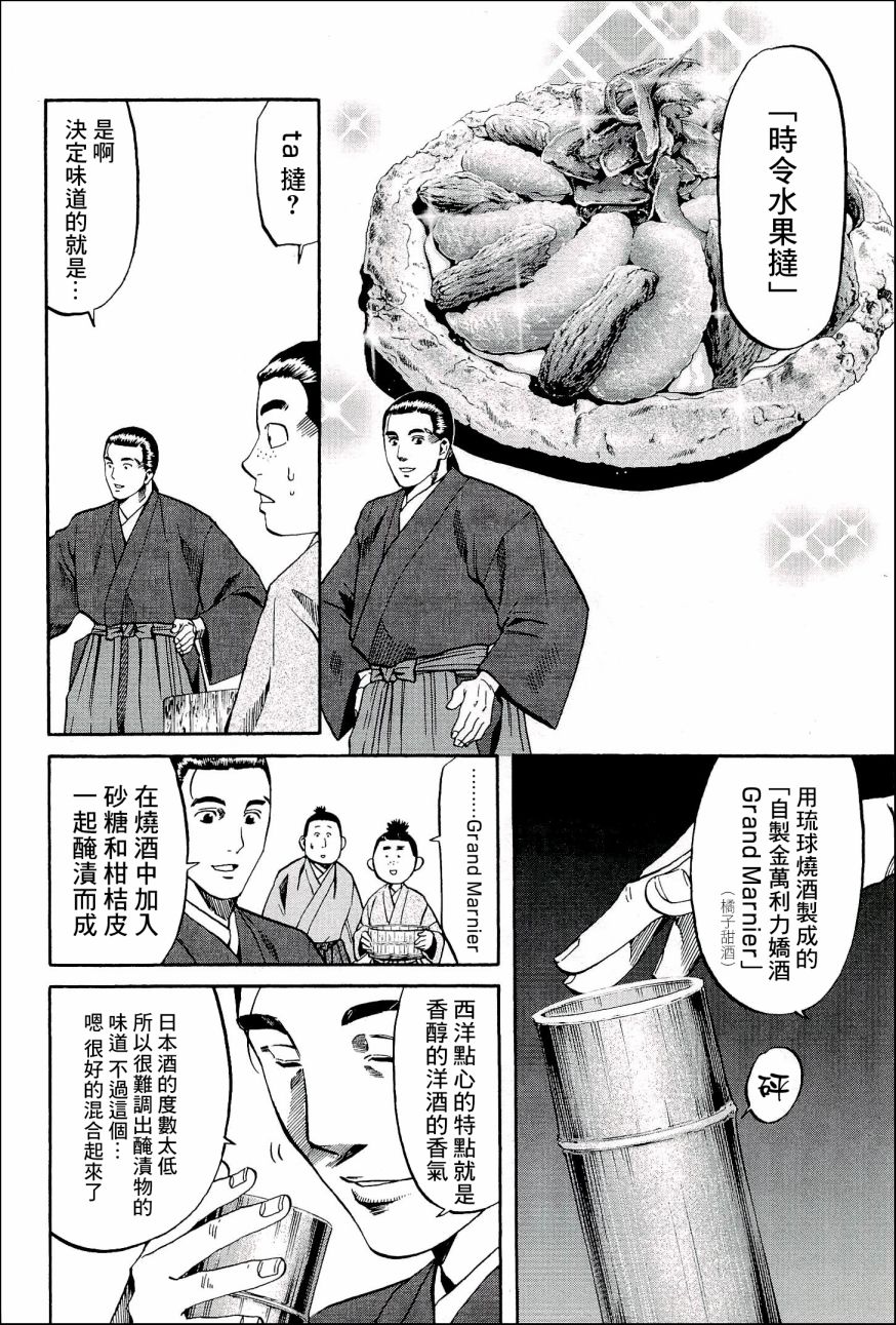 《信长的主厨》漫画最新章节第49话 洋子与建免费下拉式在线观看章节第【16】张图片