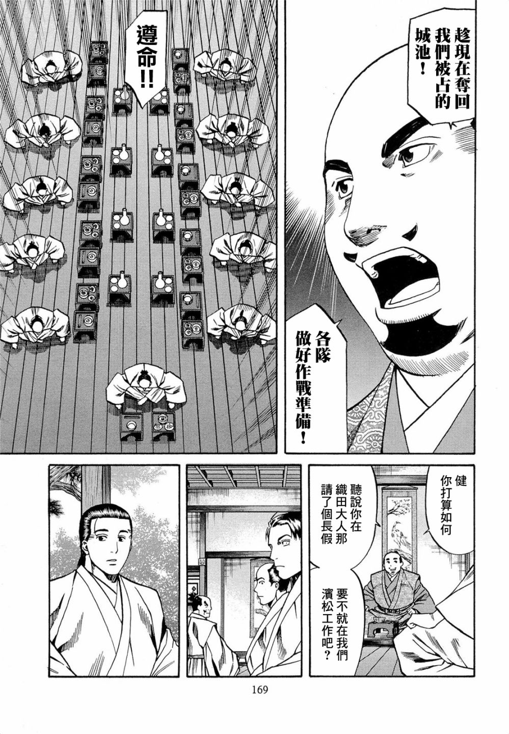《信长的主厨》漫画最新章节第78话 德川之强免费下拉式在线观看章节第【17】张图片
