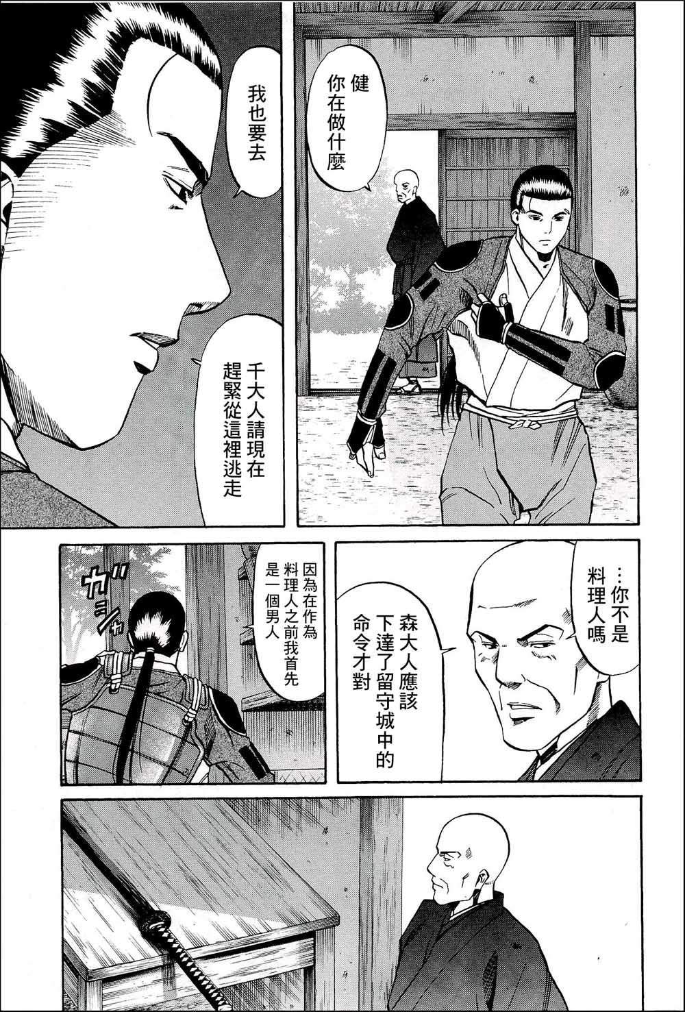 《信长的主厨》漫画最新章节第44话 这条路的前方免费下拉式在线观看章节第【9】张图片