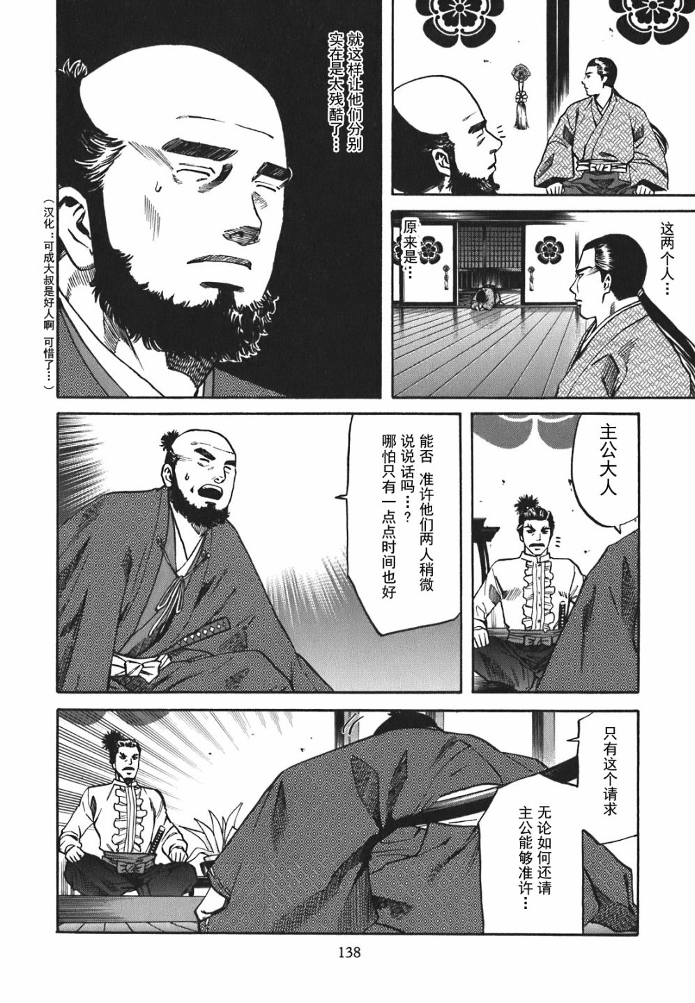 《信长的主厨》漫画最新章节第5话免费下拉式在线观看章节第【8】张图片