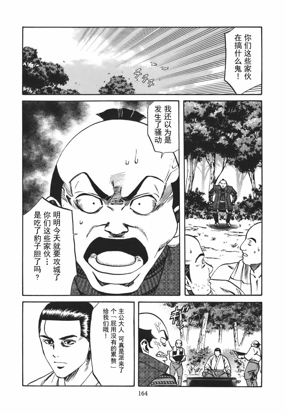 《信长的主厨》漫画最新章节第6话免费下拉式在线观看章节第【14】张图片