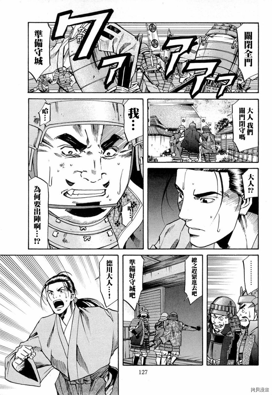 《信长的主厨》漫画最新章节第76话 在德川之地免费下拉式在线观看章节第【17】张图片