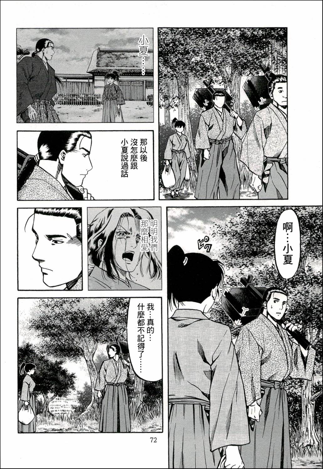 《信长的主厨》漫画最新章节第65话 洋子的波纹免费下拉式在线观看章节第【8】张图片