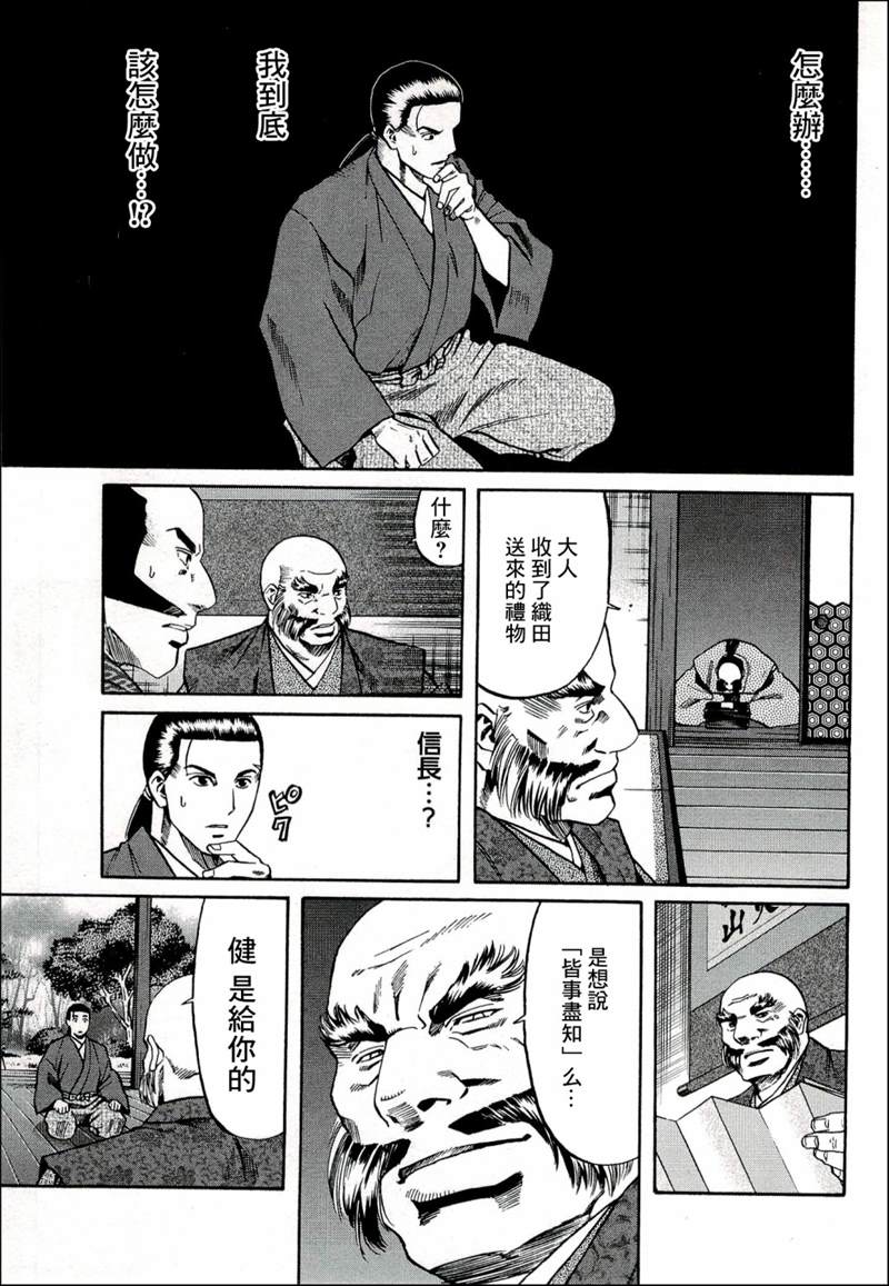 《信长的主厨》漫画最新章节第70话免费下拉式在线观看章节第【21】张图片