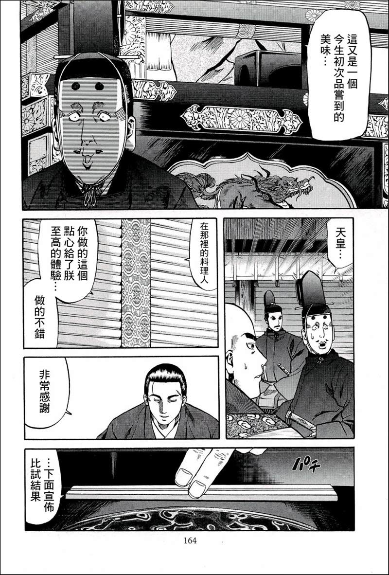 《信长的主厨》漫画最新章节第51话 波纹点心免费下拉式在线观看章节第【13】张图片