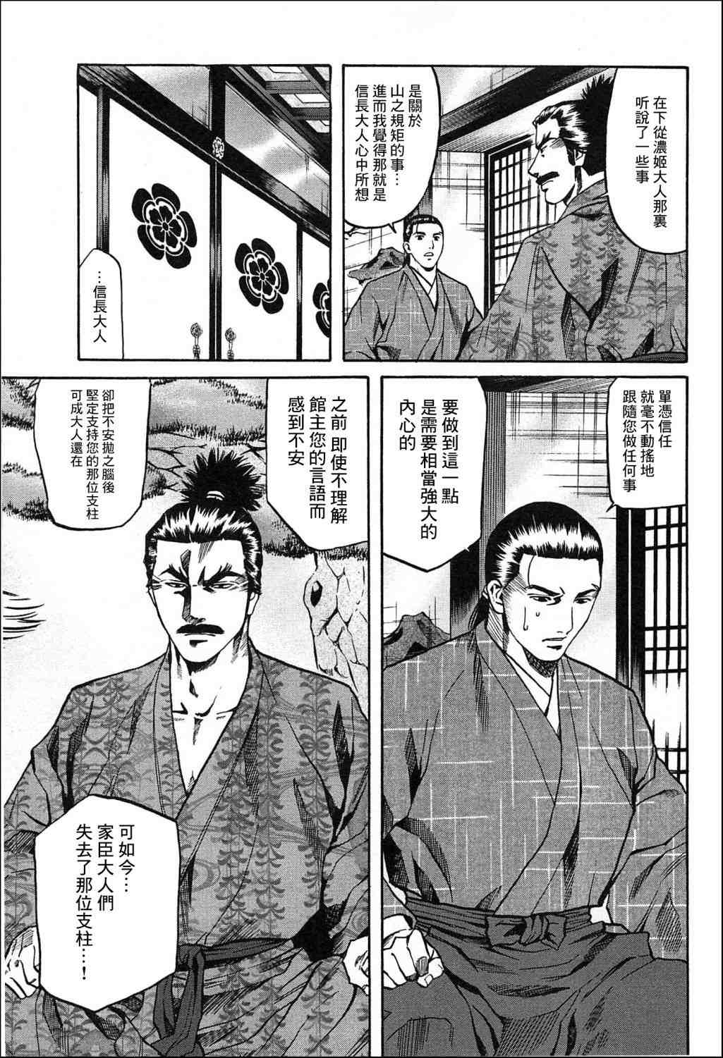 《信长的主厨》漫画最新章节第59话免费下拉式在线观看章节第【3】张图片