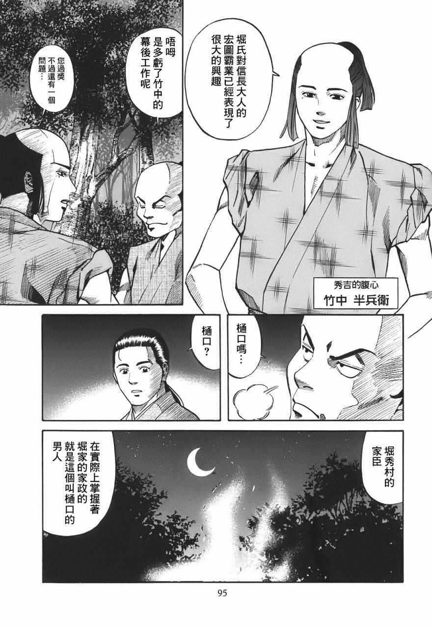 《信长的主厨》漫画最新章节第21话免费下拉式在线观看章节第【7】张图片