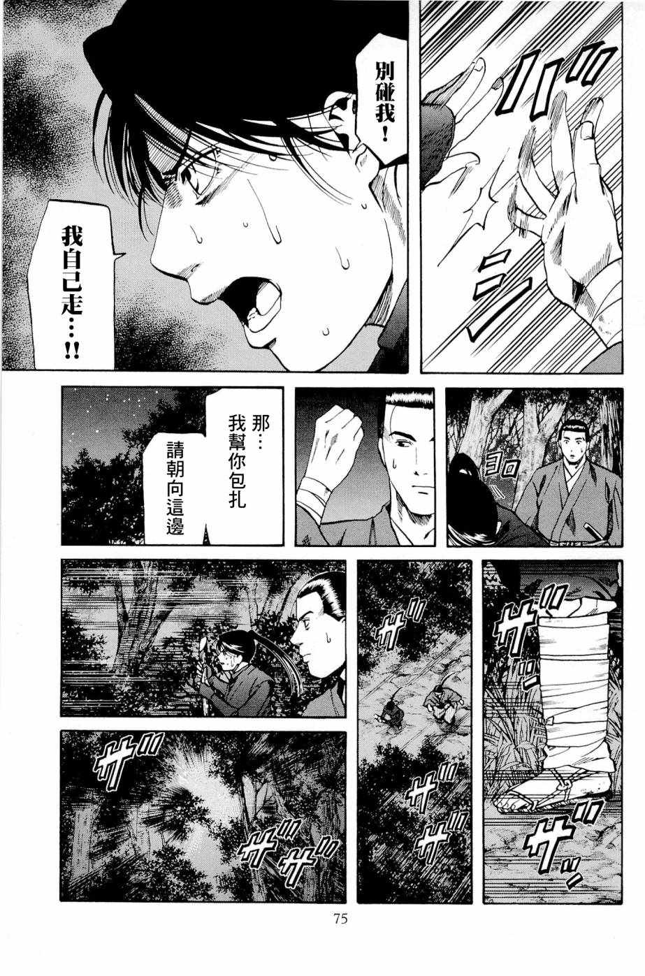 《信长的主厨》漫画最新章节第29话免费下拉式在线观看章节第【9】张图片