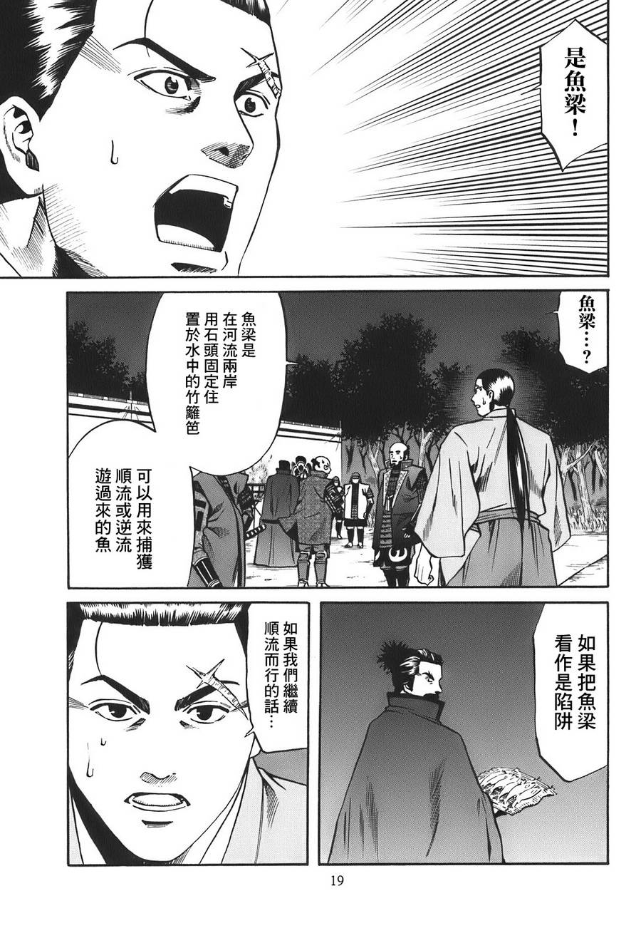 《信长的主厨》漫画最新章节第17话免费下拉式在线观看章节第【17】张图片