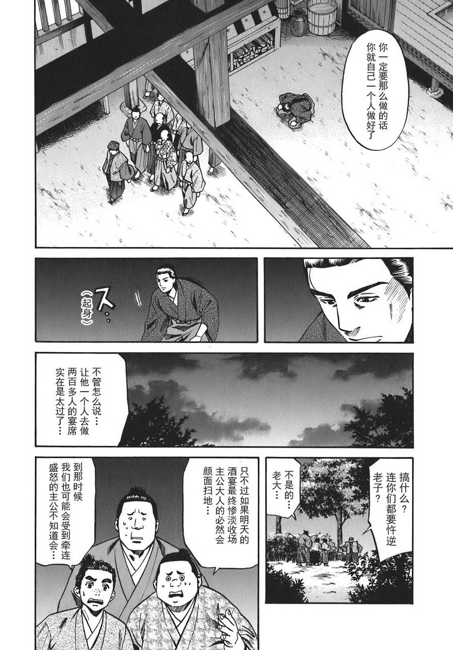 《信长的主厨》漫画最新章节第13话免费下拉式在线观看章节第【16】张图片