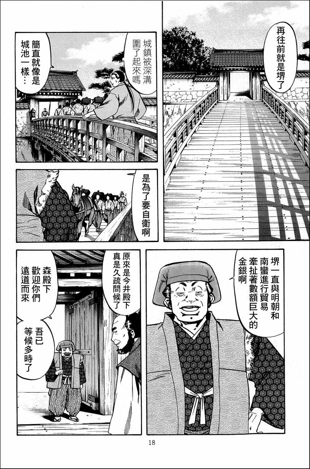 《信长的主厨》漫画最新章节第35话免费下拉式在线观看章节第【16】张图片