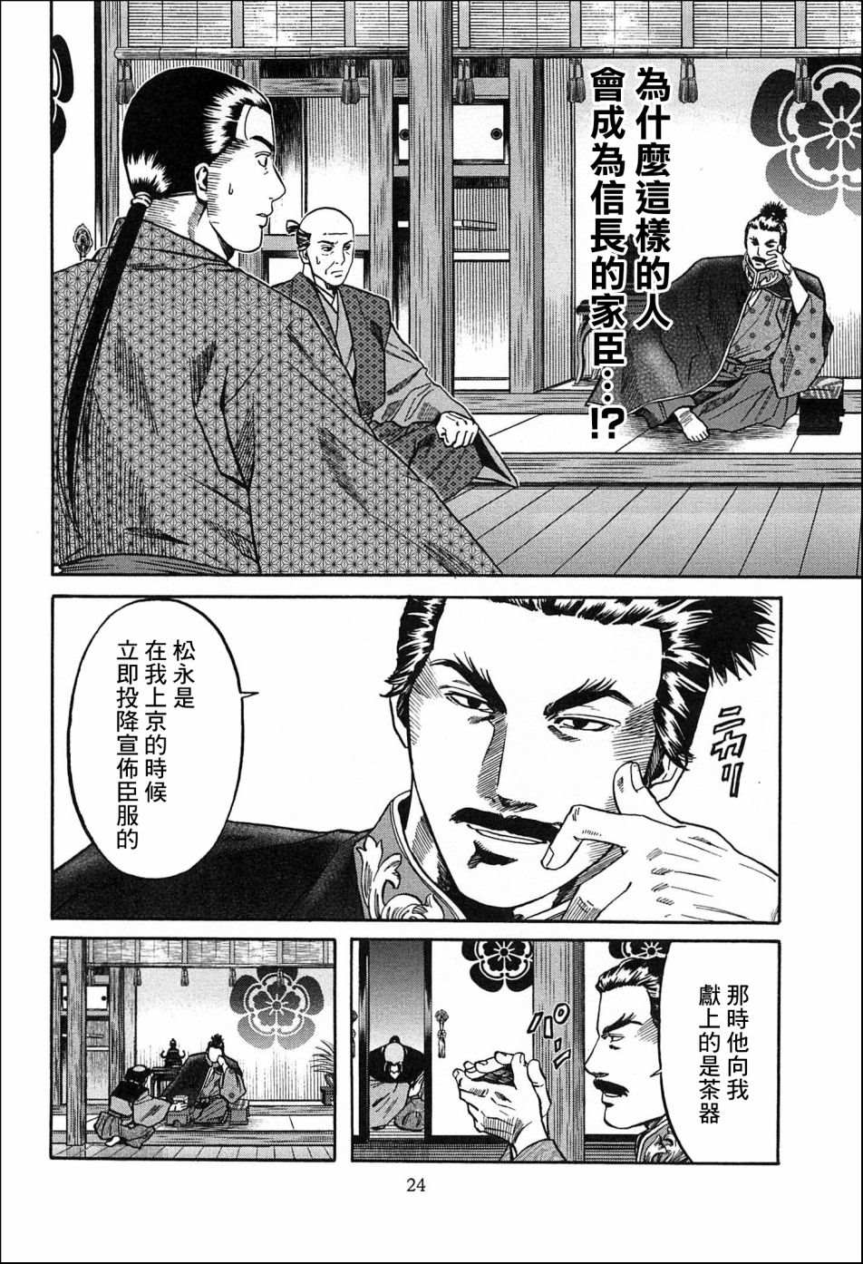 《信长的主厨》漫画最新章节第53话 天下之城免费下拉式在线观看章节第【22】张图片