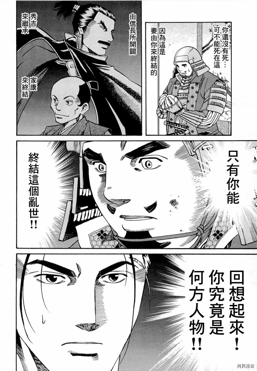 《信长的主厨》漫画最新章节第77话 信玄的梦免费下拉式在线观看章节第【6】张图片